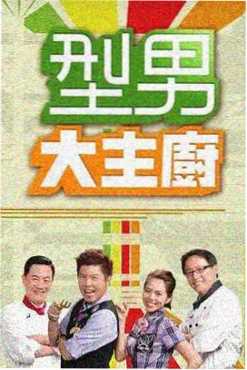 小微影视推荐 极限挑战